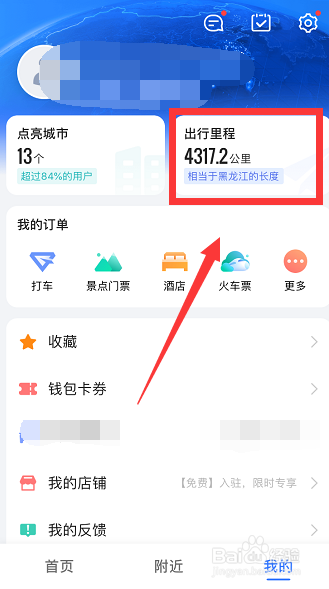 高德地图怎么查看出行记录