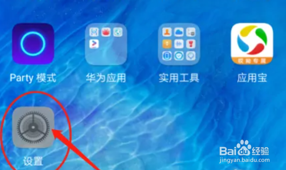 华为Nova4手机如何设置手机盾功能