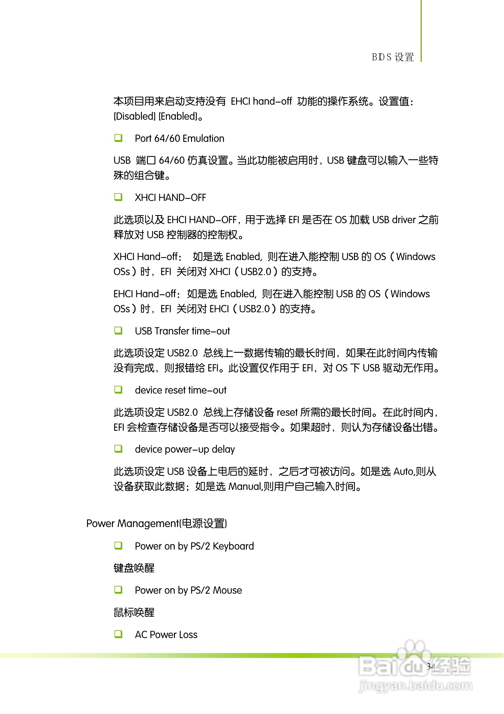 七彩虹ColorfulC.H61TV21主板使用手册:[4]
