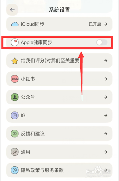 罐头冥想app怎么快速开启Apple健康同步设置