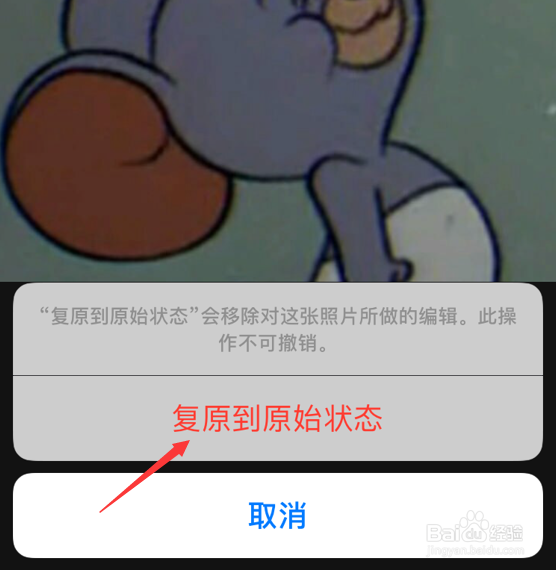 苹果iPhone怎么将编辑过的照片恢复原来的样子