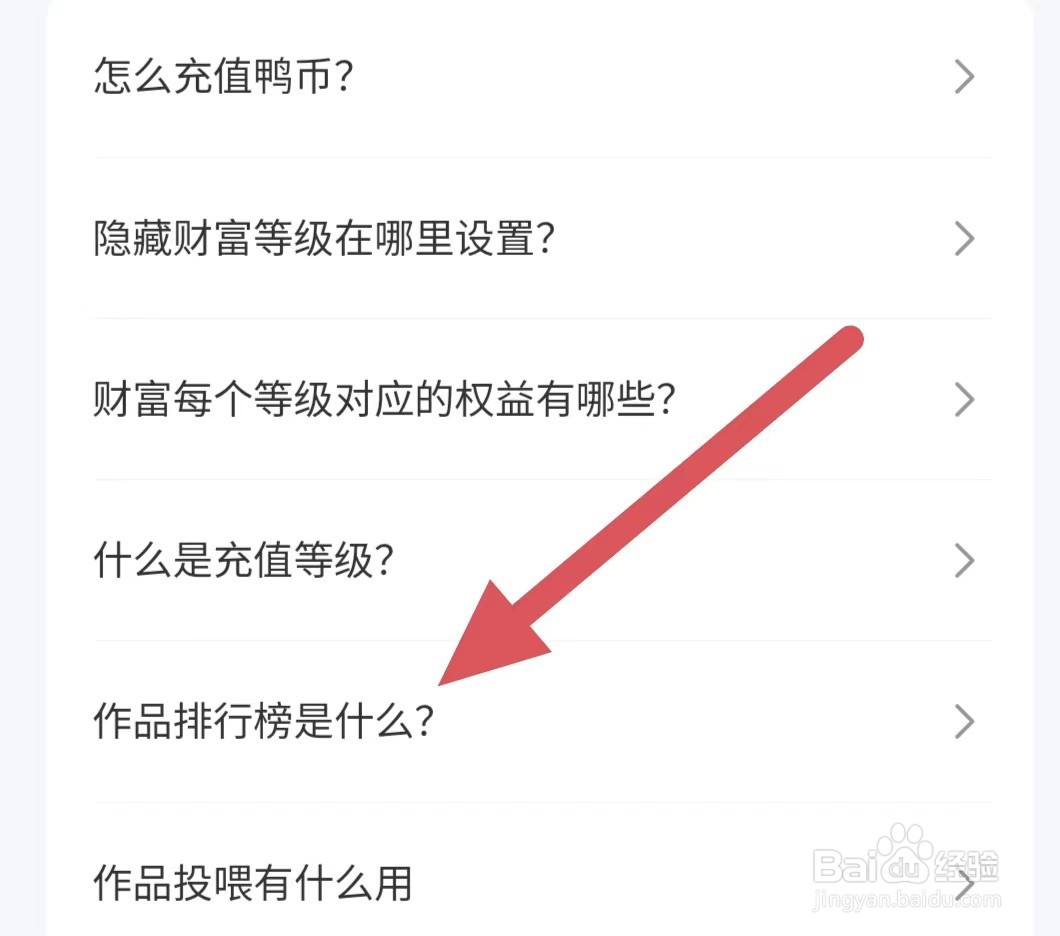 唱鸭如何查看作品排行榜是什么