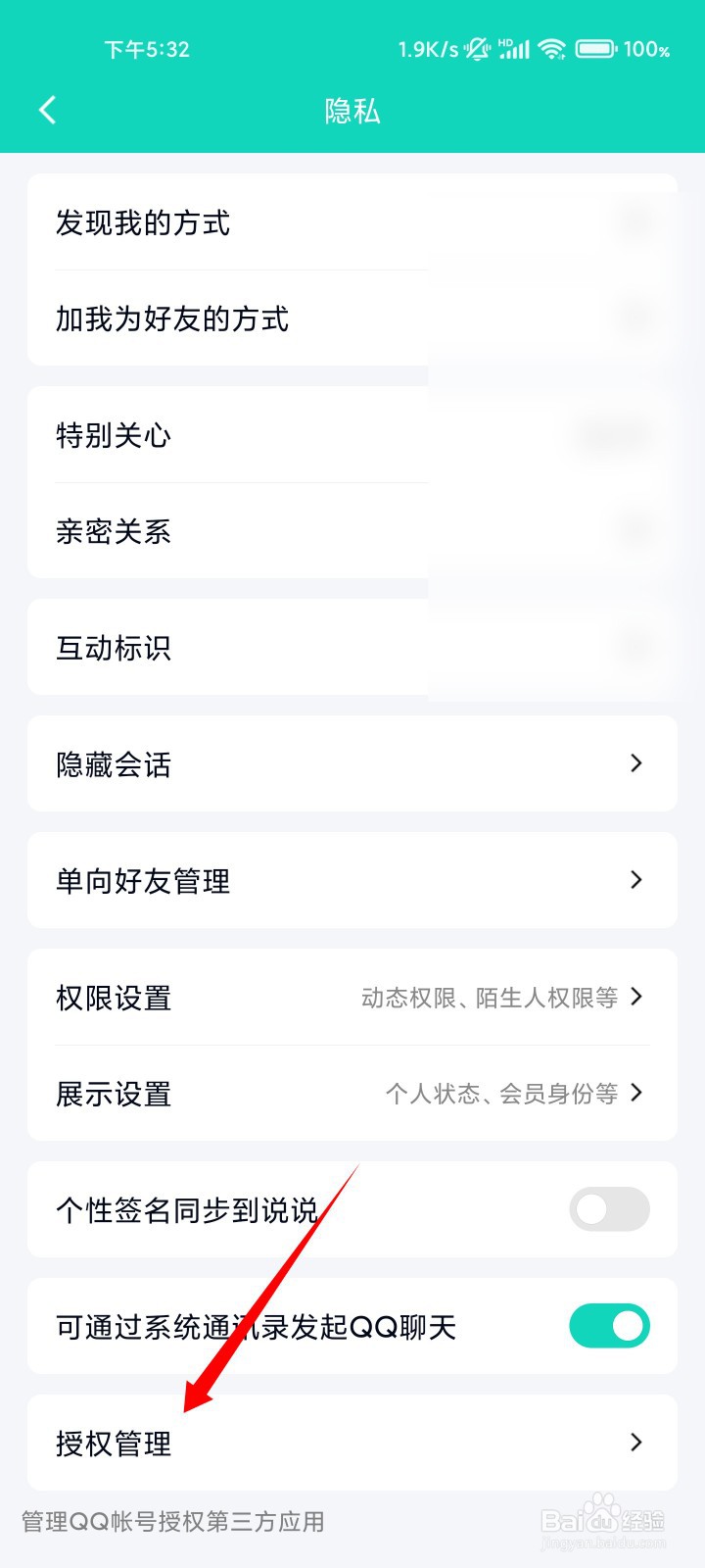 手机QQ如何解除授权
