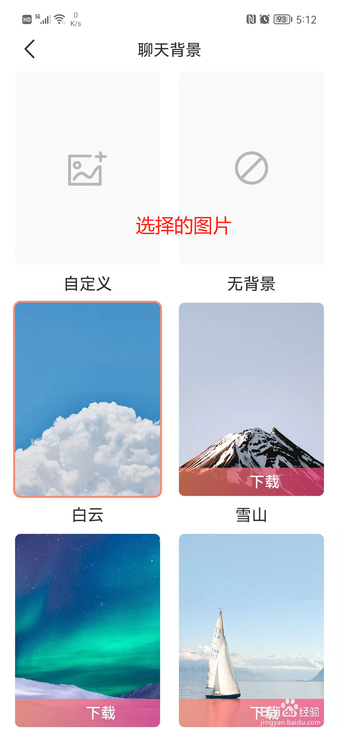 语玩怎么设置聊天背景