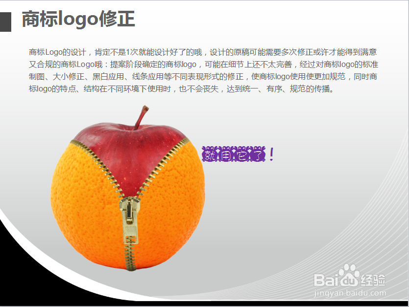 自给自足商标Logo设计注册指南