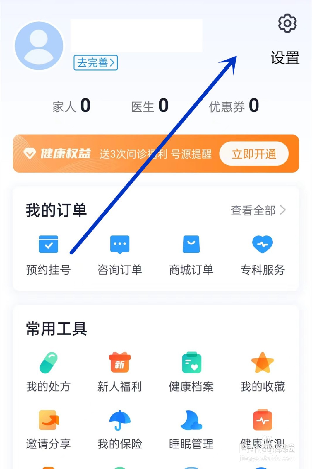 微脉如何注销账号