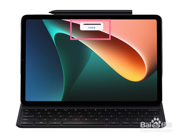 小米平板如何连接触控笔