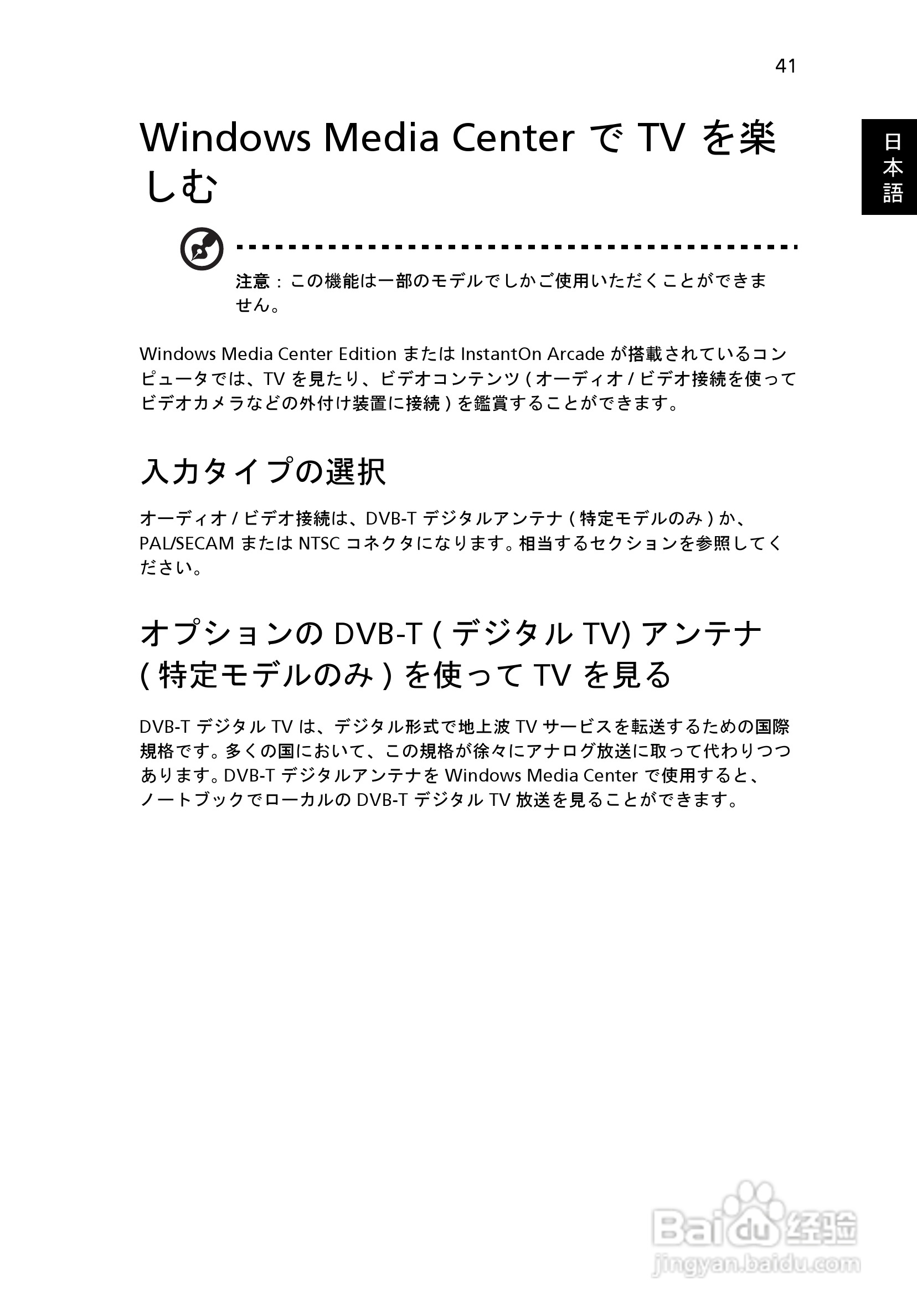 ACER宏基Aspire 5830G笔记本说明书:[198]