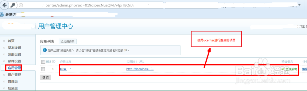 Ucenter整合项目