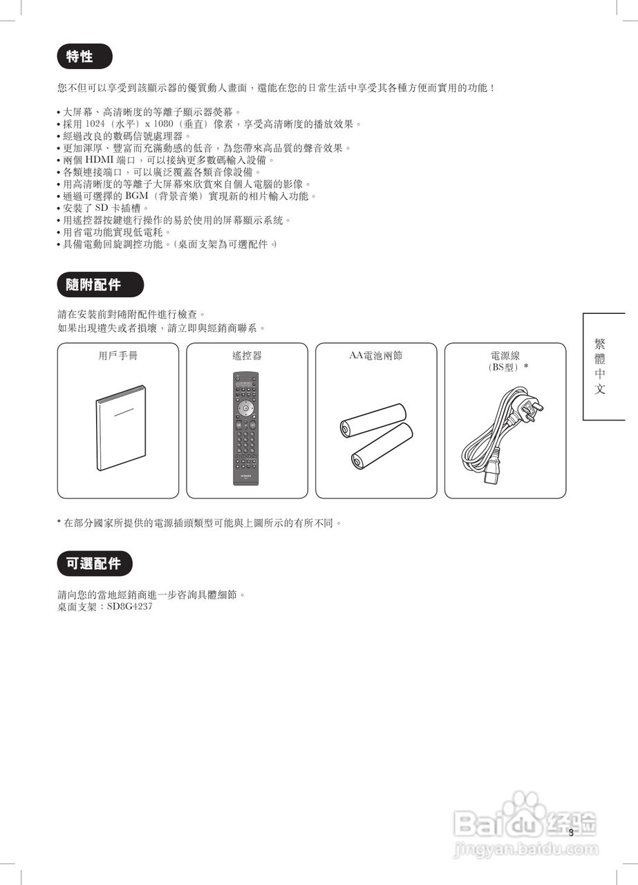 日立牌42PD8900TA型等离子电视机使用说明书:[1]