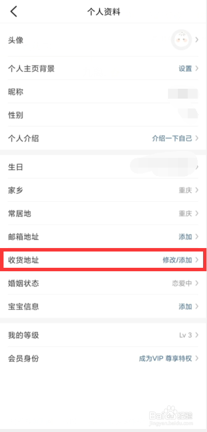 大众点评怎么新增收货地址