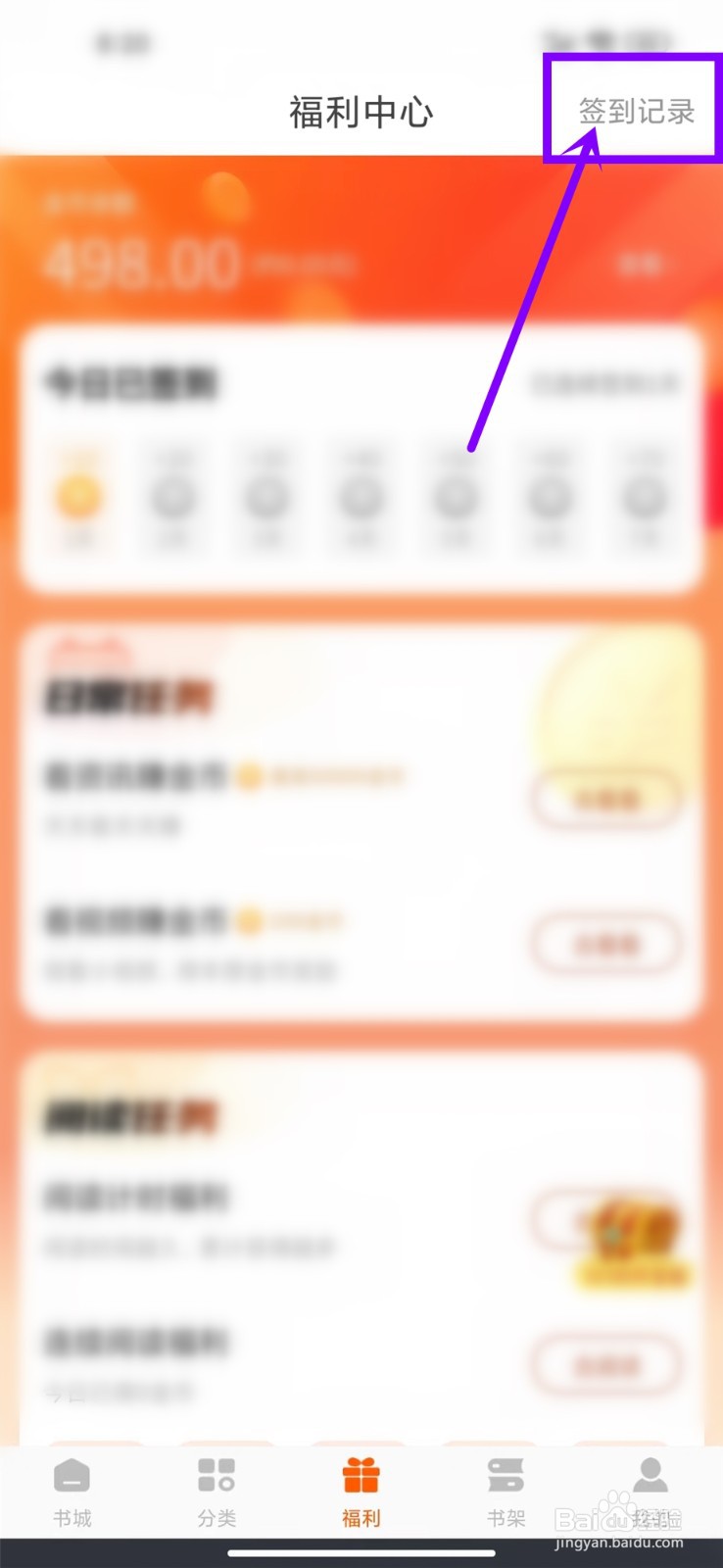 洋葱免费小说app签到记录怎么更新