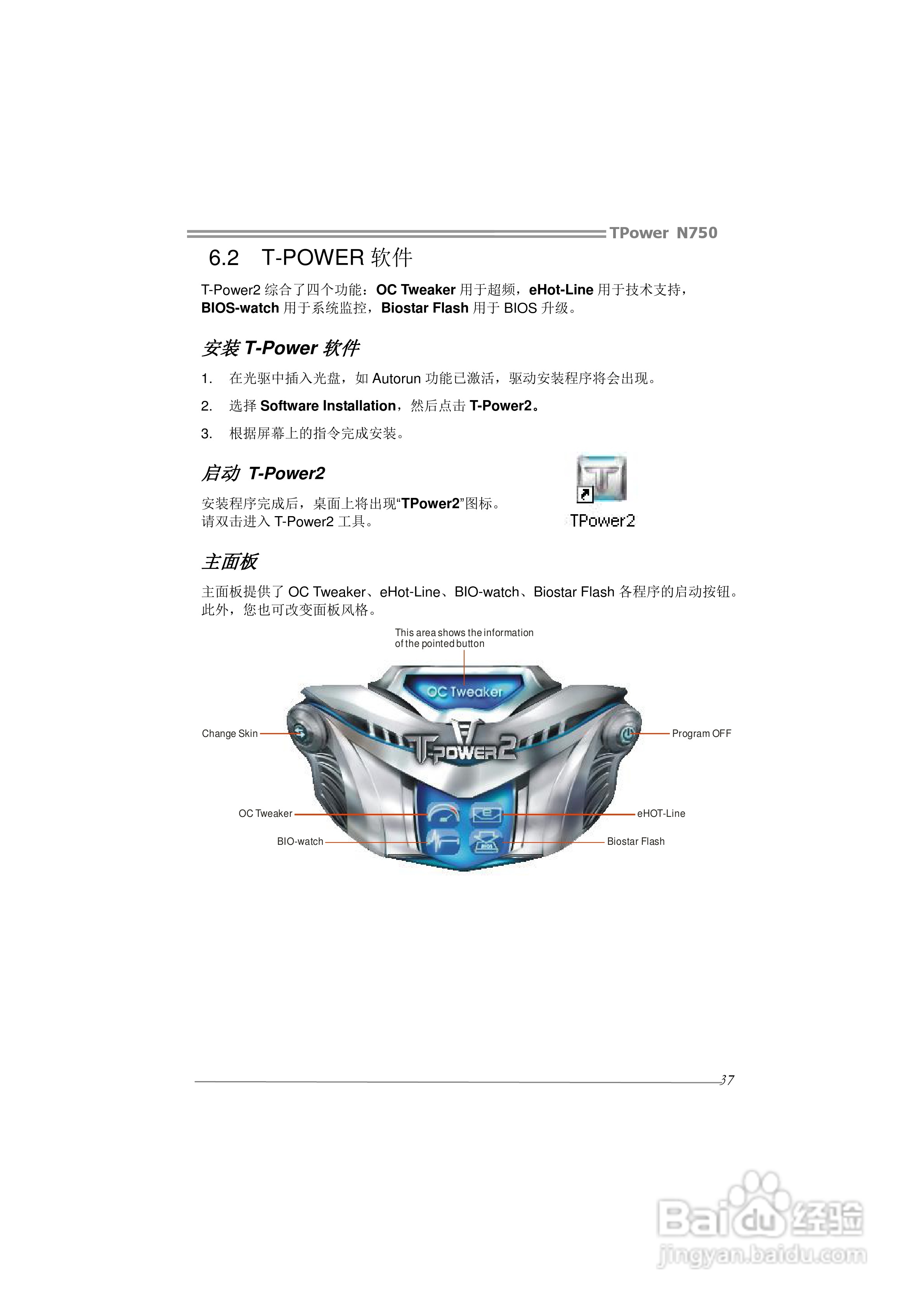 映泰TPower N750型主板说明书:[5]