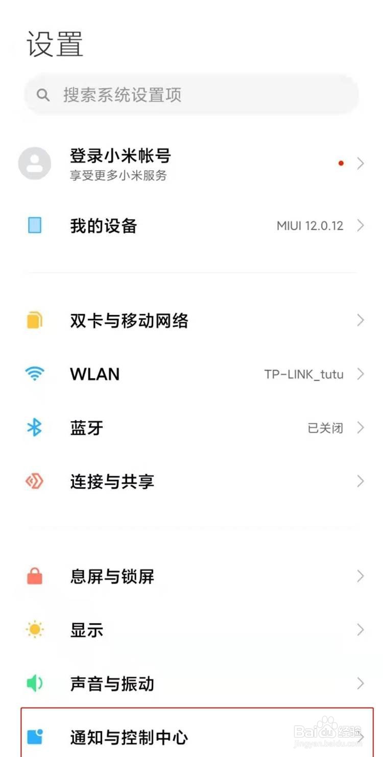 小米手机如何设置微信在通知栏不显示内容