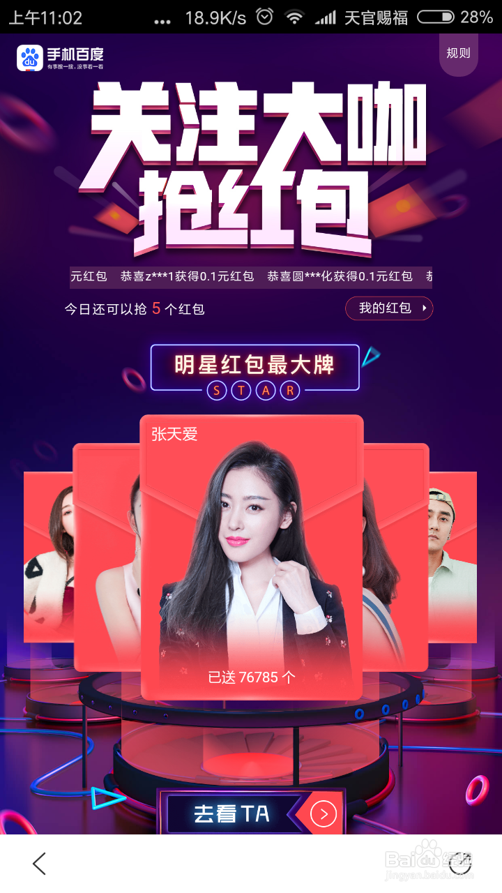 手机百度抢红包活动怎么参与