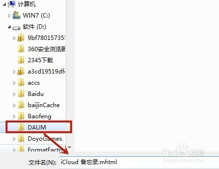 如何把苹果手机中的备忘录导入到电脑