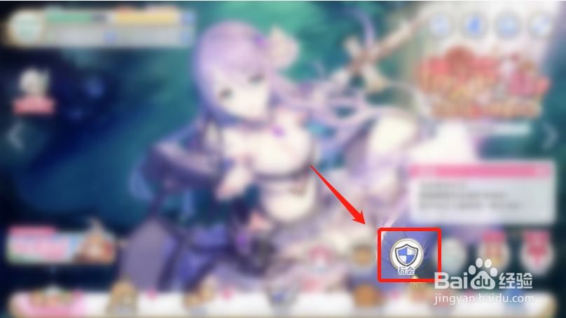 公主连结游戏如何创建行会