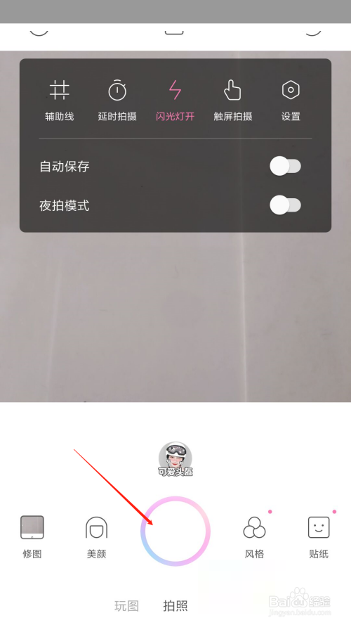 一甜相机怎么打开闪光灯