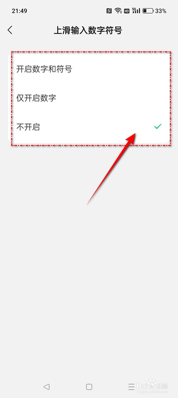 微信键盘上滑输入数字符号功能怎么开启与关闭
