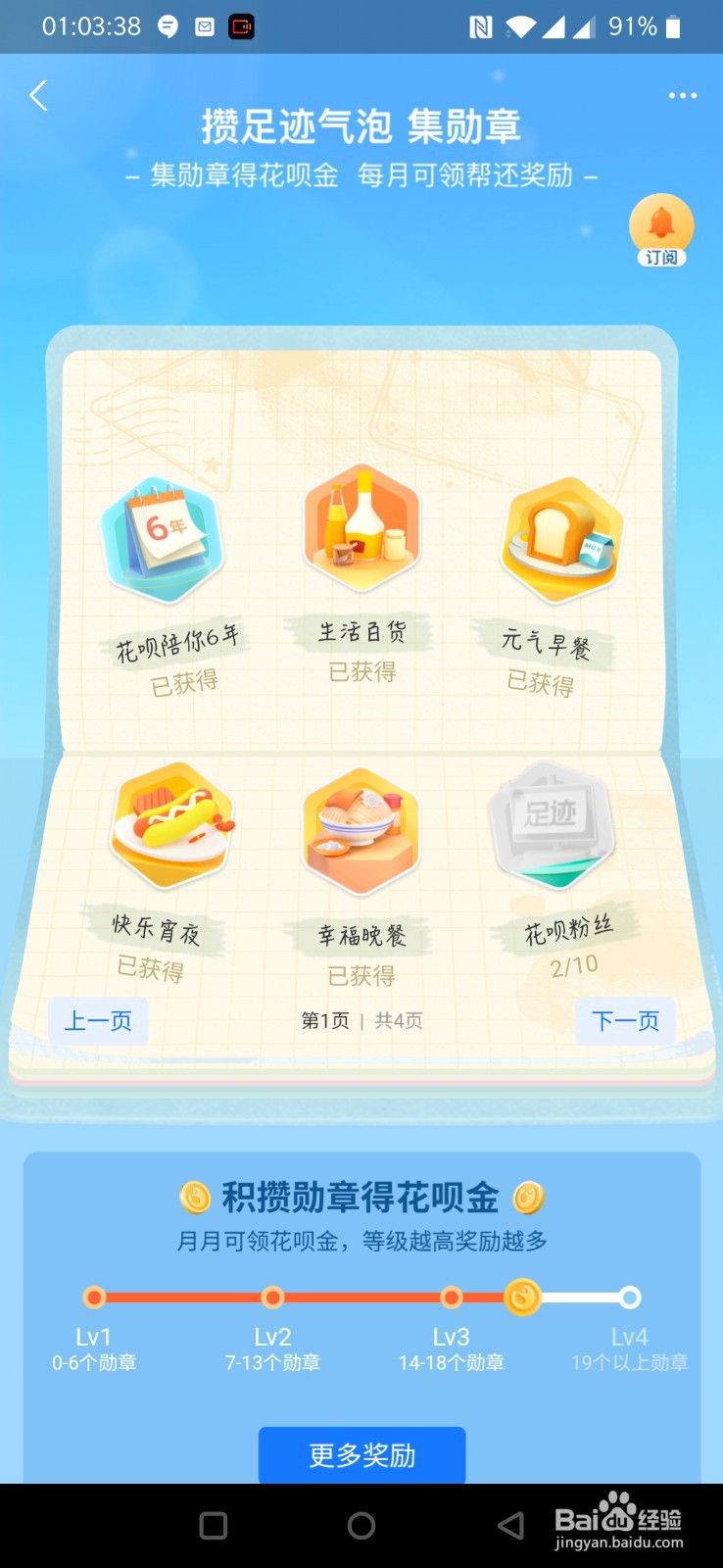 支付宝花呗集勋章怎么查看
