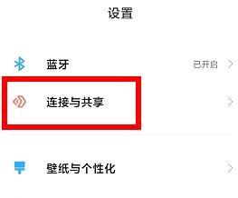 小米手机如何查看投屏示例
