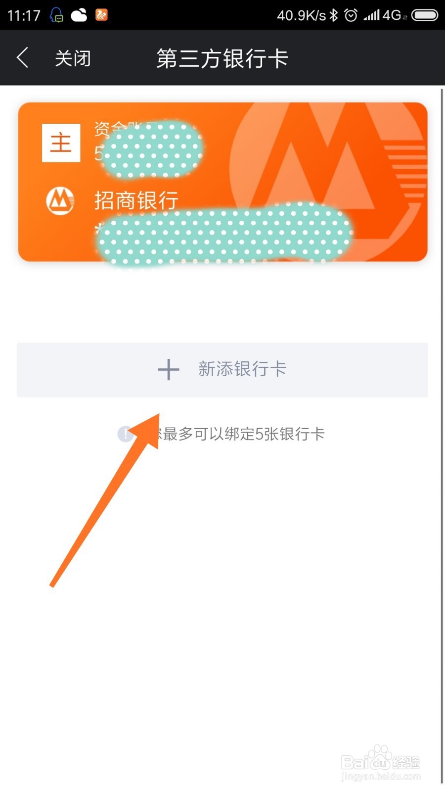 中信建投app绑定银行卡