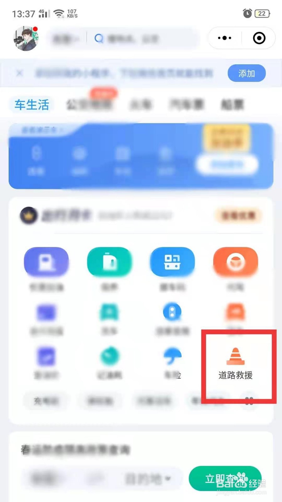 汽车在道路上怎么叫救援