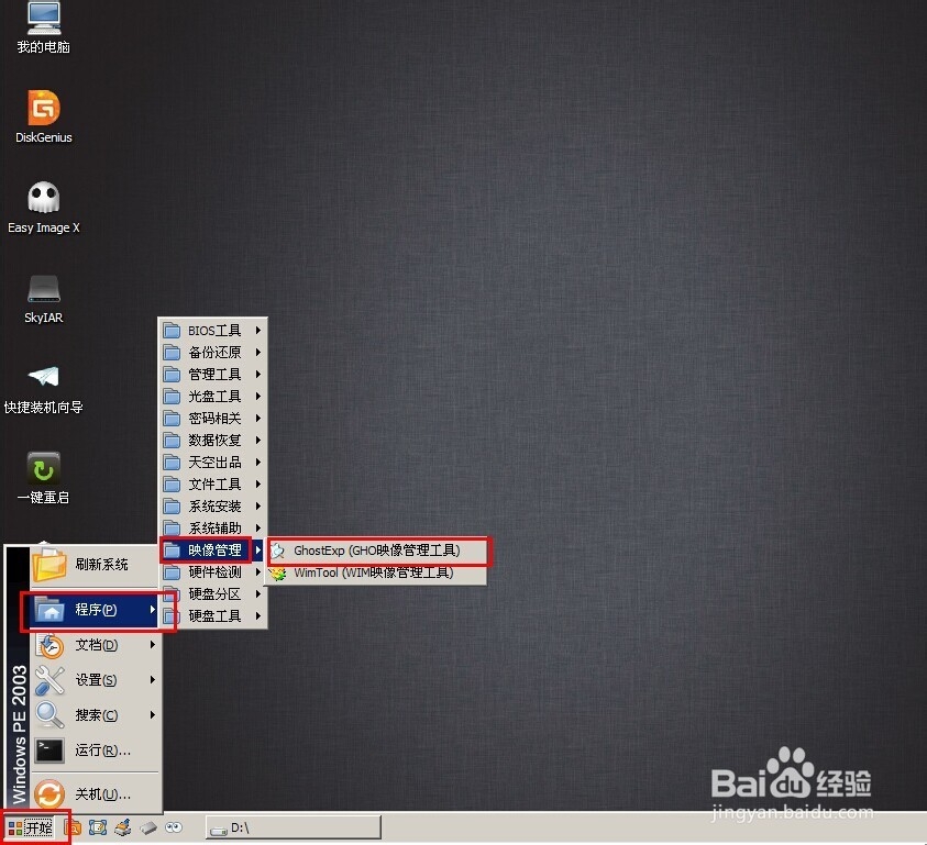 如何查看或者增加删除GHOST镜像文件