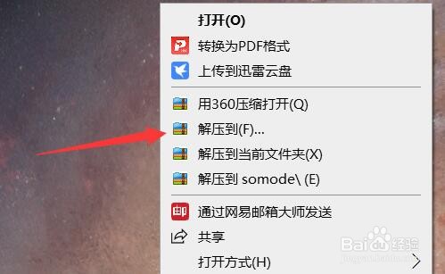 电脑下载的文件怎么解压