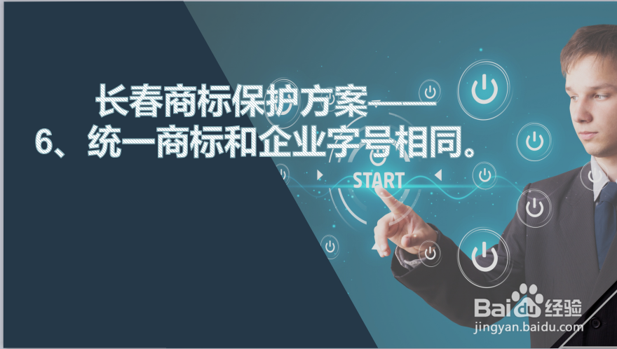 长春企业商标该如何进行保护？