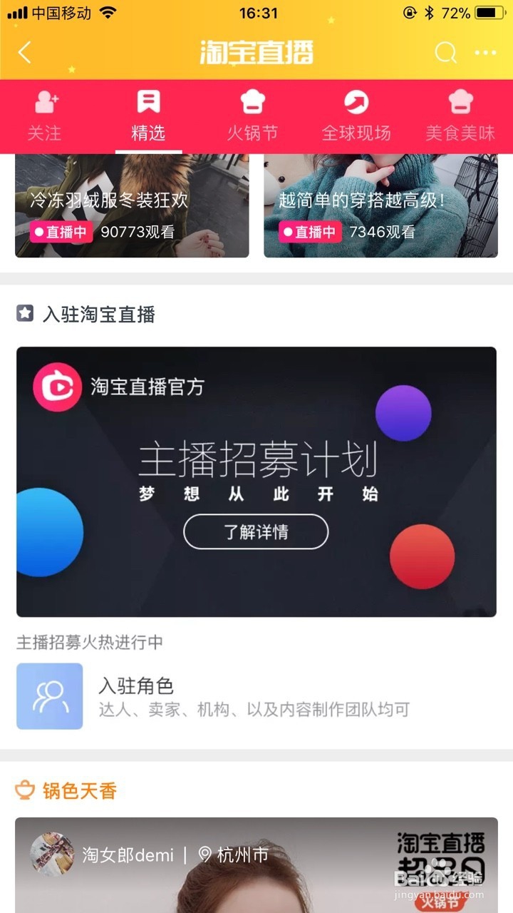 淘宝直播分类及申请开通条件