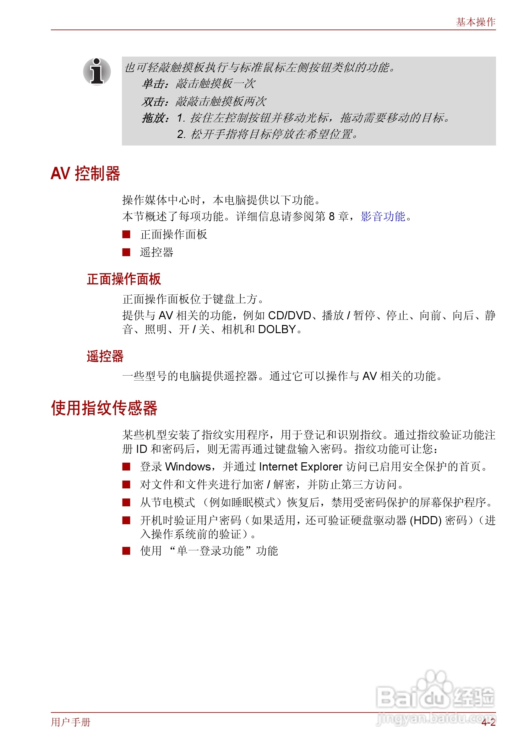 东芝Qosmio F50笔记本电脑使用说明书:[9]