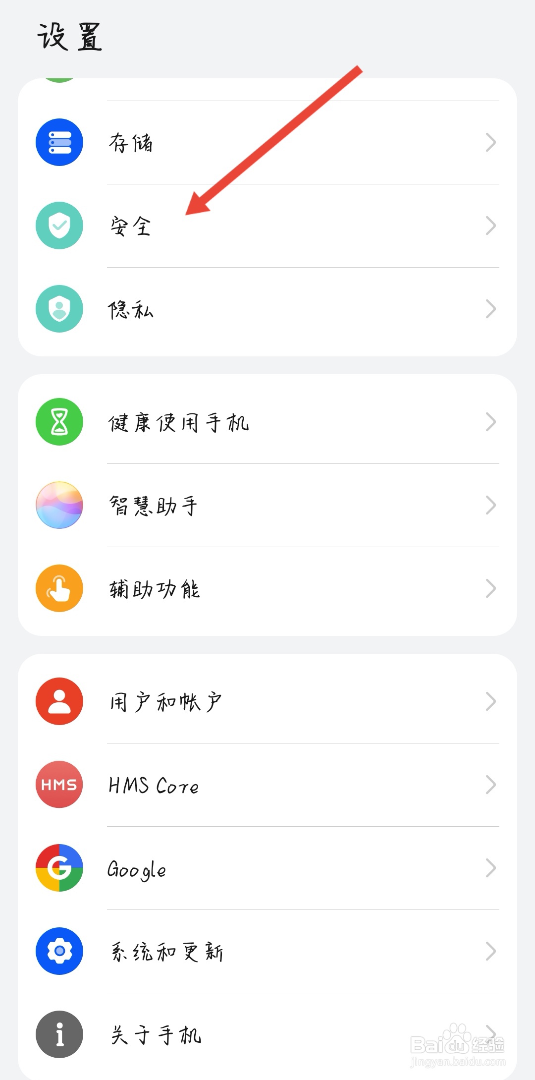 华为手机如何设置应用锁
