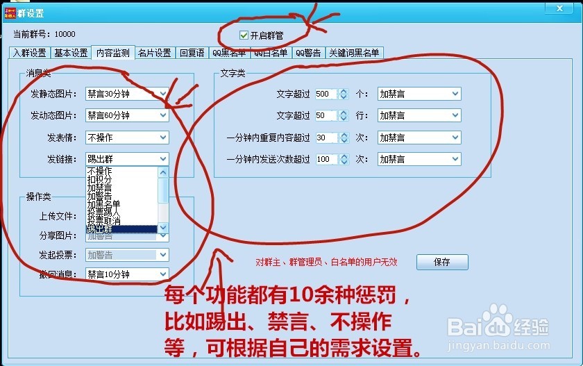 QQ机器人群管理插件怎么设置