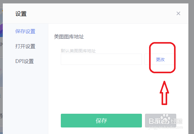 美图秀秀怎么设置美图图库地址