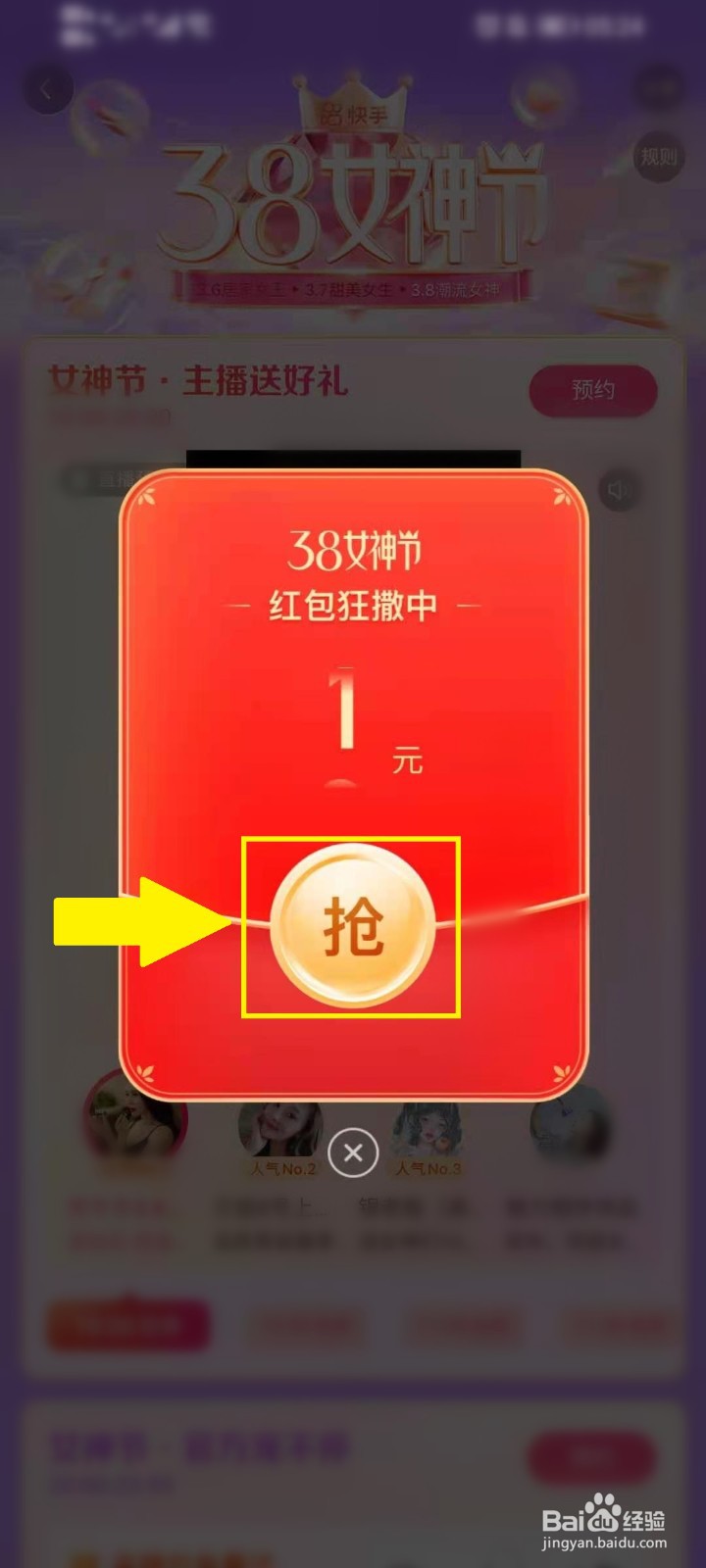 2021快手38女神节怎么抢红包