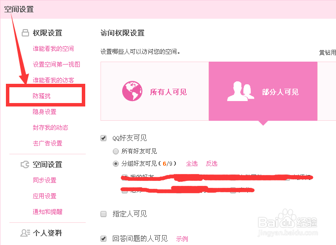 QQ空间如何屏蔽不想看的好友动态