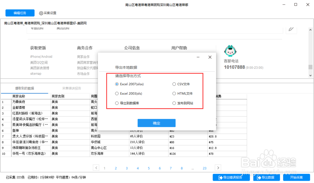美团商家信息如何采集
