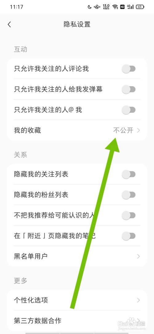 小红书怎么设置收藏不公开