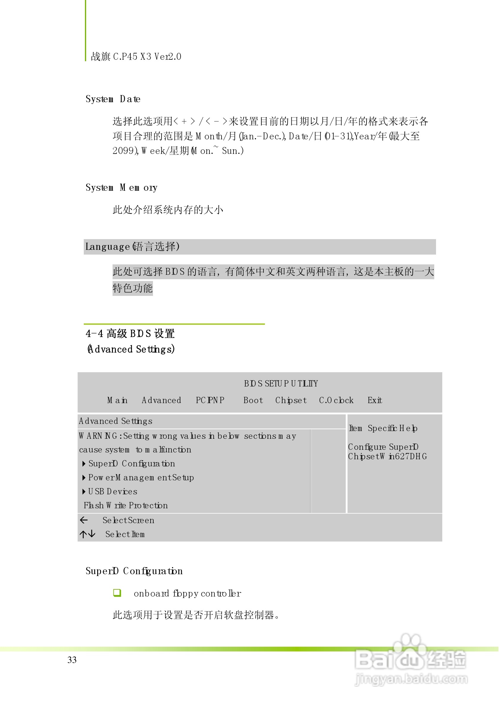 七彩虹战旗C.P45 X3 Ver2.0主板说明书:[4]