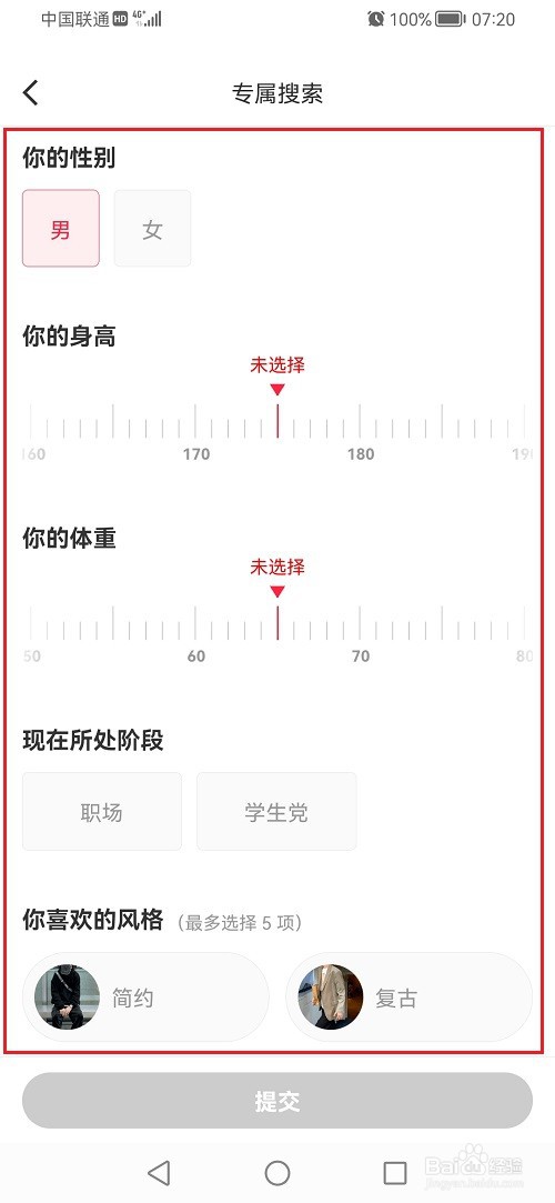 小红书怎么设置穿搭信息