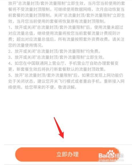 联通号码总流量封顶限制怎么关闭
