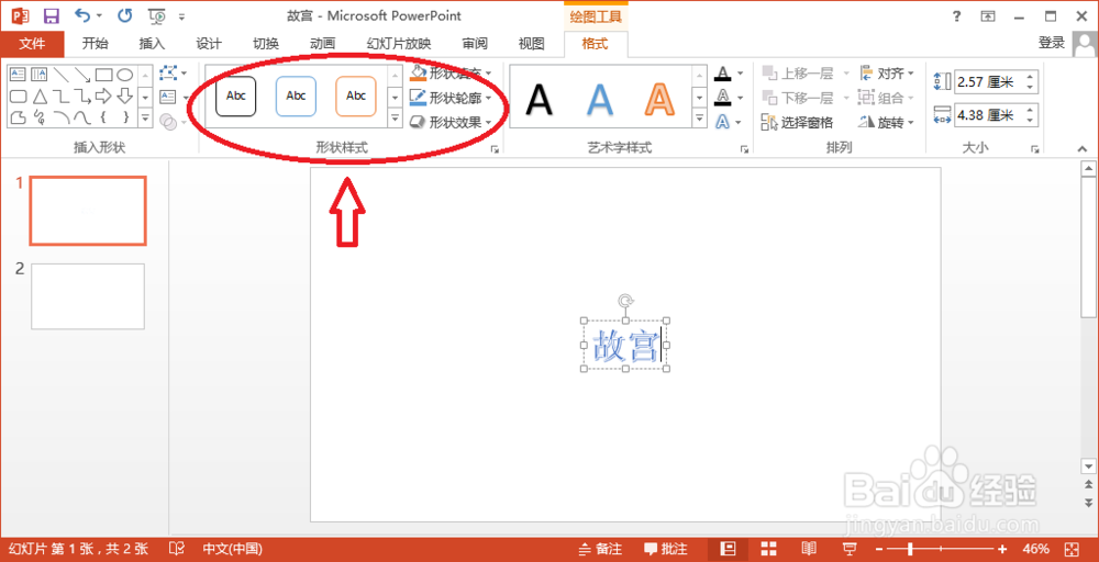 PowerPoint2013如何插入艺术字