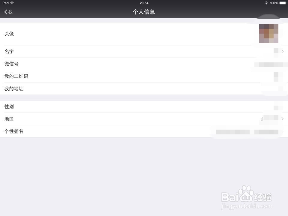 《Ipad操作》关于微信头像的添加修改
