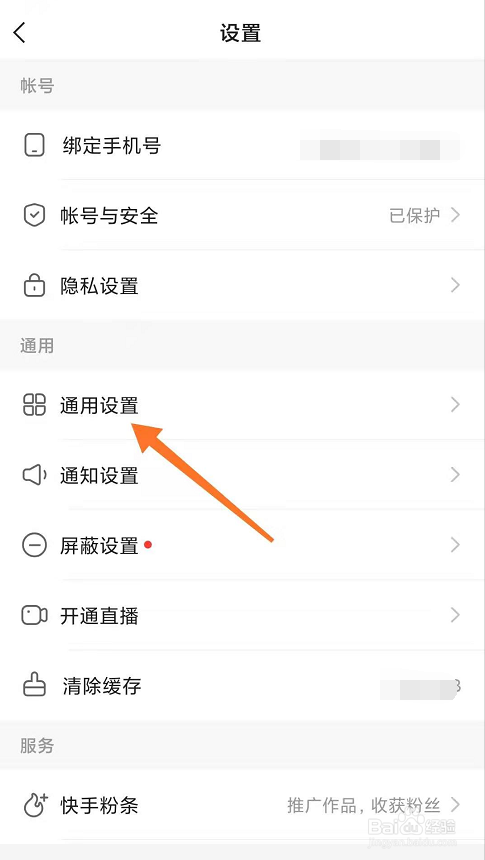 快手如何将语言设置为繁体中文