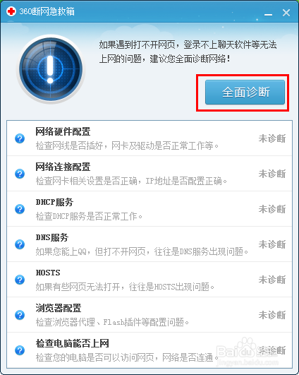 电脑能上QQ但是打不开网页怎么办