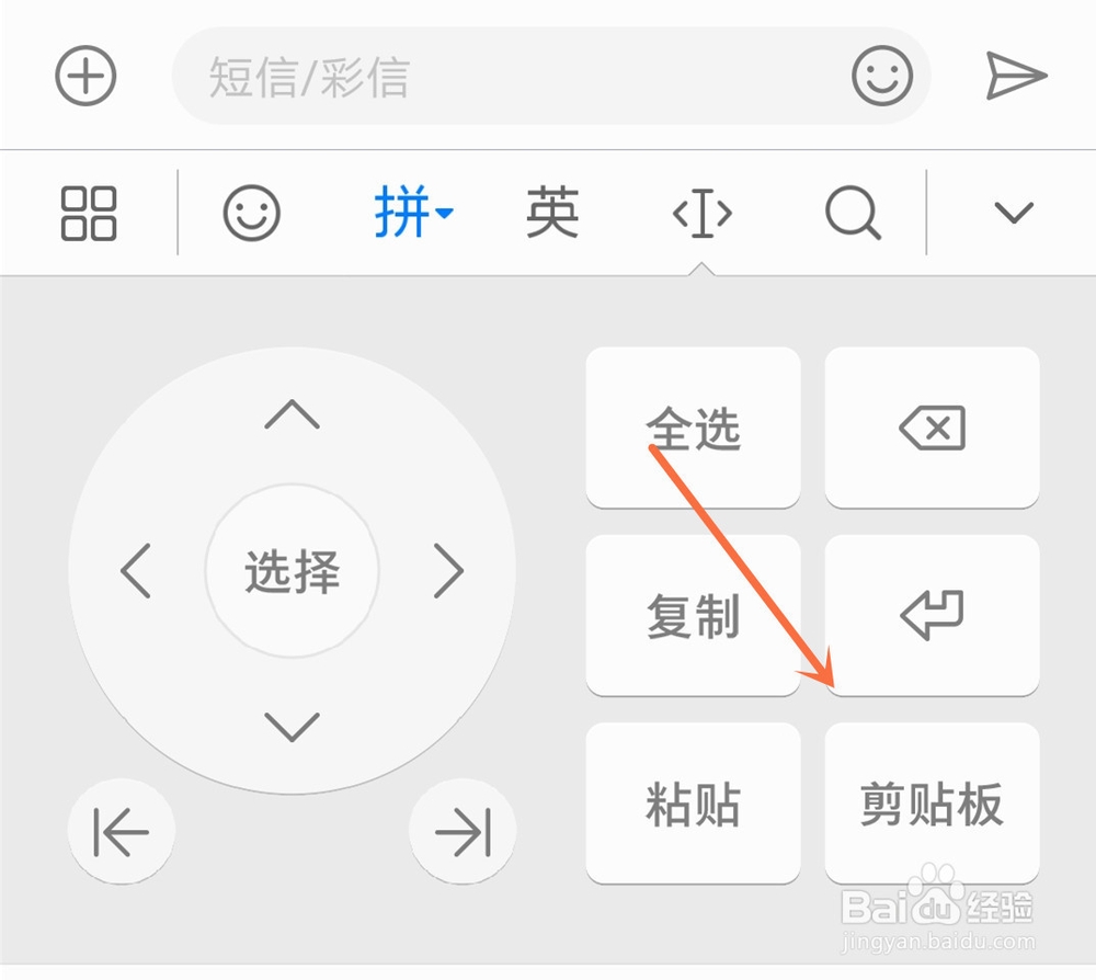 【百度输入法华为版】查看剪贴板的内容的方法