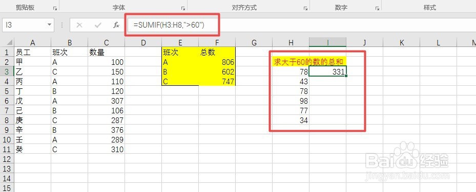 excel如何使用sumif函数?