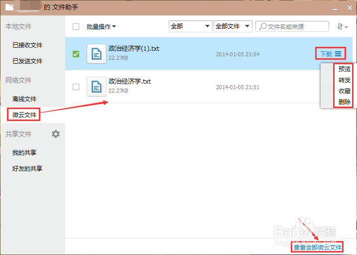 如何简单玩转电脑QQ文件助手？