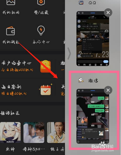 华为微信分屏窗口怎么恢复全屏